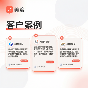 美洽客服平台客户分析